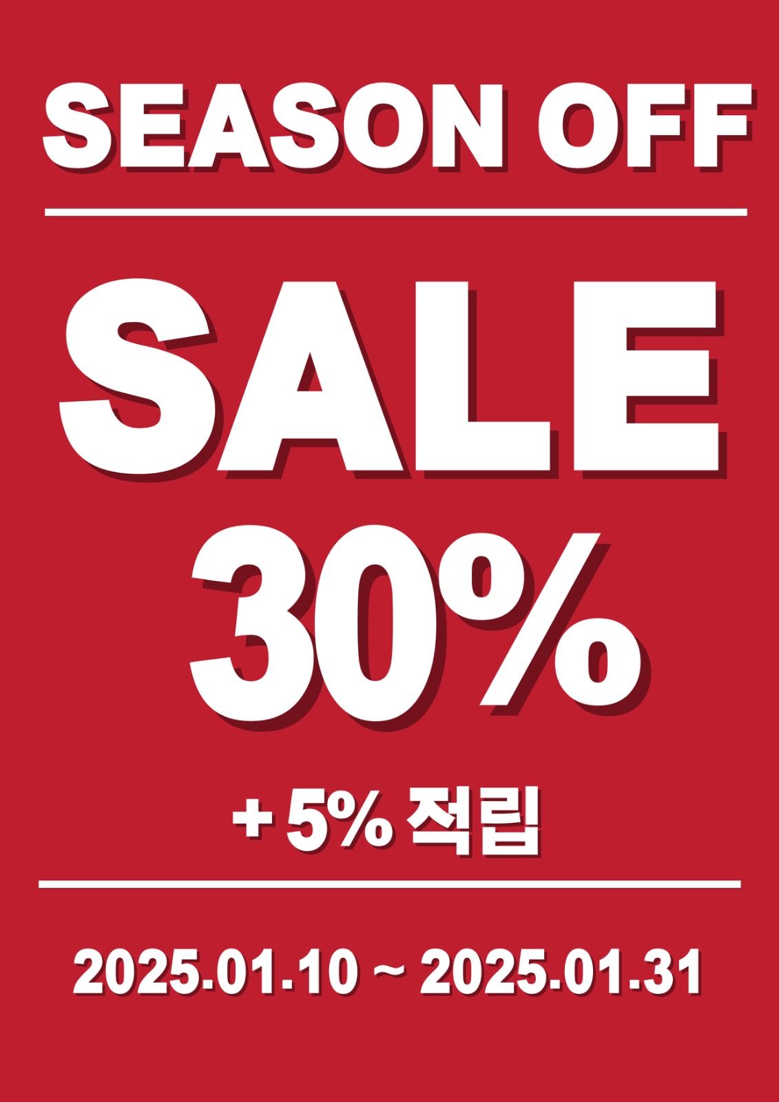 옐로베베 다산점 겨울 시즌오프 30%세일+ 5%적립