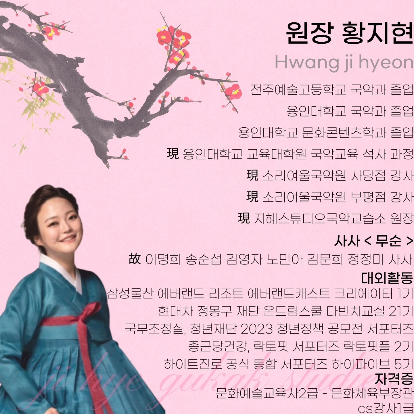 지혜스튜디오국악교습소 picture 1