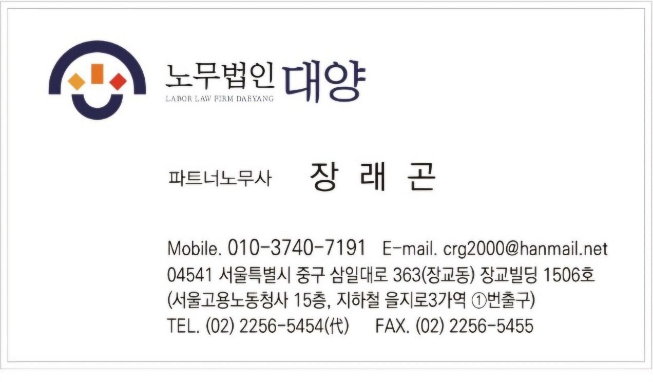 은평구 노무사 노동법률상담