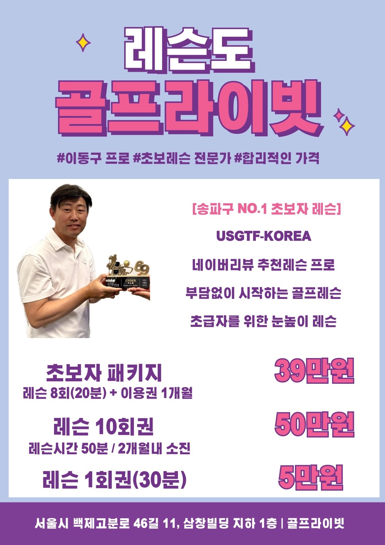 골프라이빗 석촌역점 picture 3