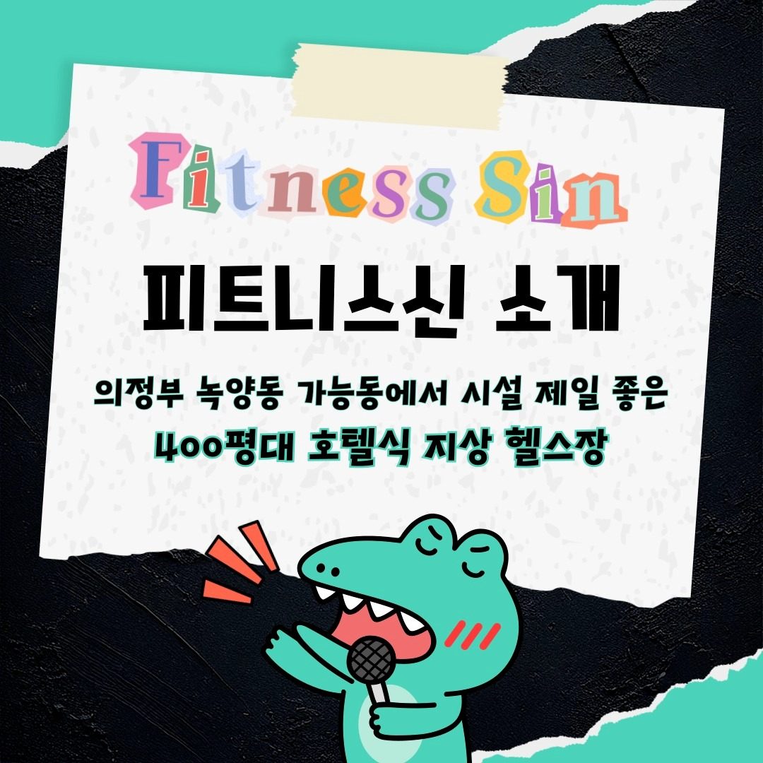 💗FITNESS SIN 소개💗