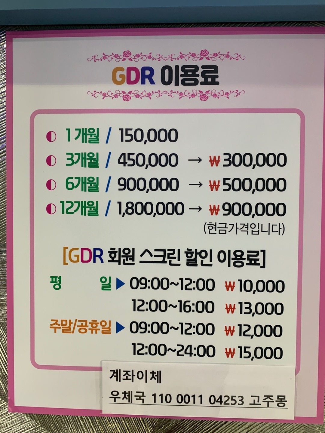 M골프존스크린/GDR골프연습장