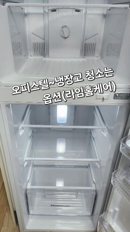 오피스텔청소는 냉장고 스팀청소옵션