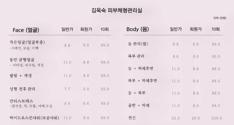 김옥숙 피부체형관리실 picture 1