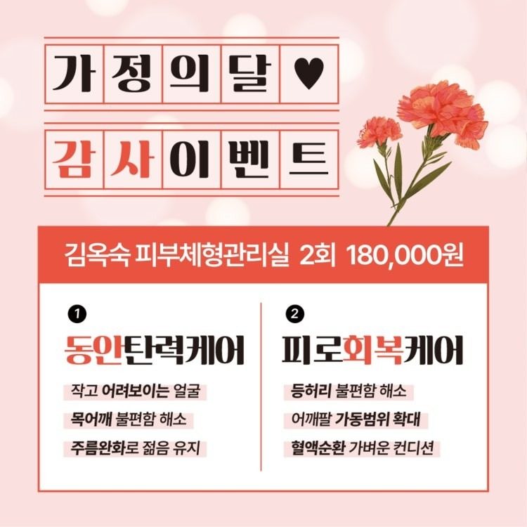 5월 가정의 달 이벤트