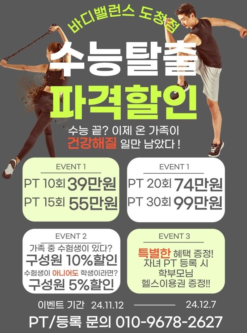 바디밸런스 수능 특가 할인!!