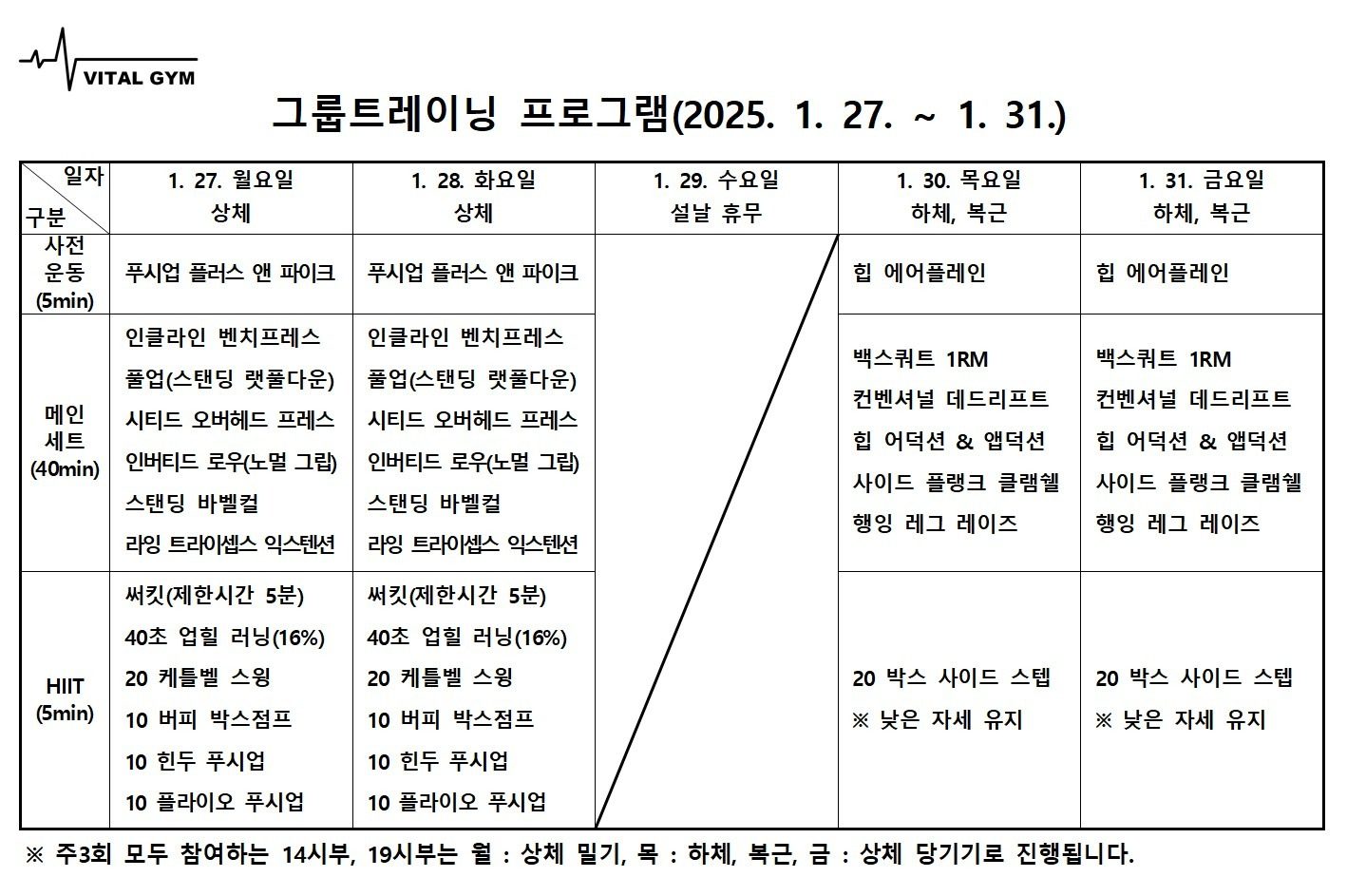 그룹트레이닝 다음 주(1/27~1/31) 프로그램(빈자리 현황 포함)