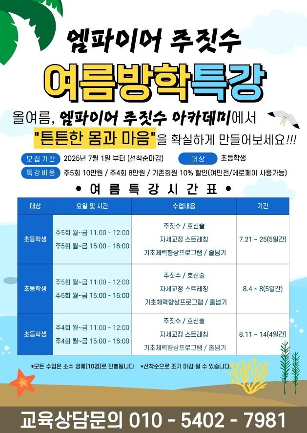 여름방학 특강