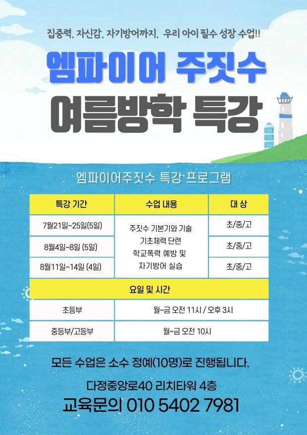 다정동 엠파이어 주짓수 여름방학 특강!!!