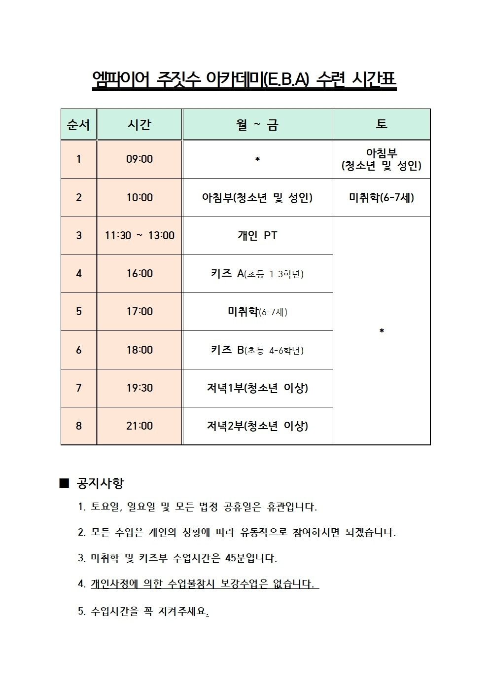 수련시간표