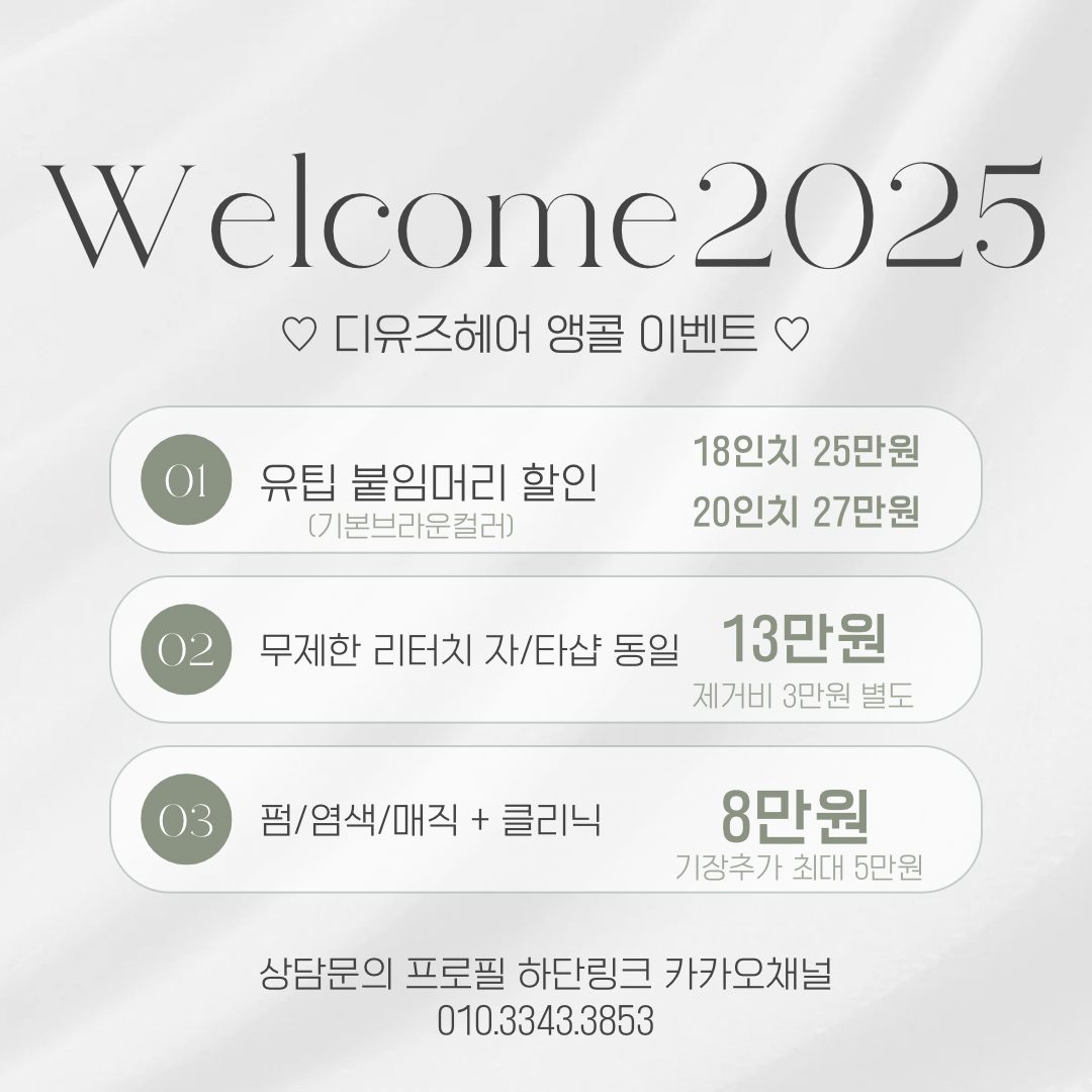 2025 새해 앵콜 이벤트