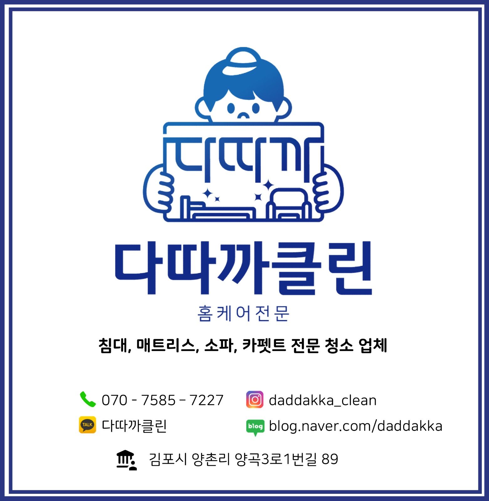 침대,매트리스,소파,쇼파,카펫트 페브릭 청소 전문 홈 케어 다따까 클린