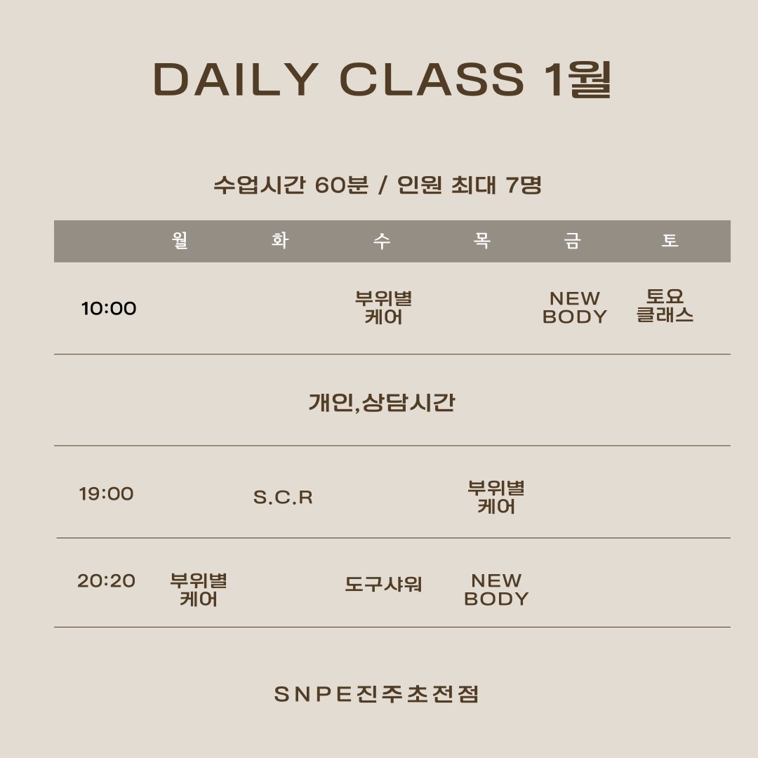 2025년 1월 DAILY  CLASS