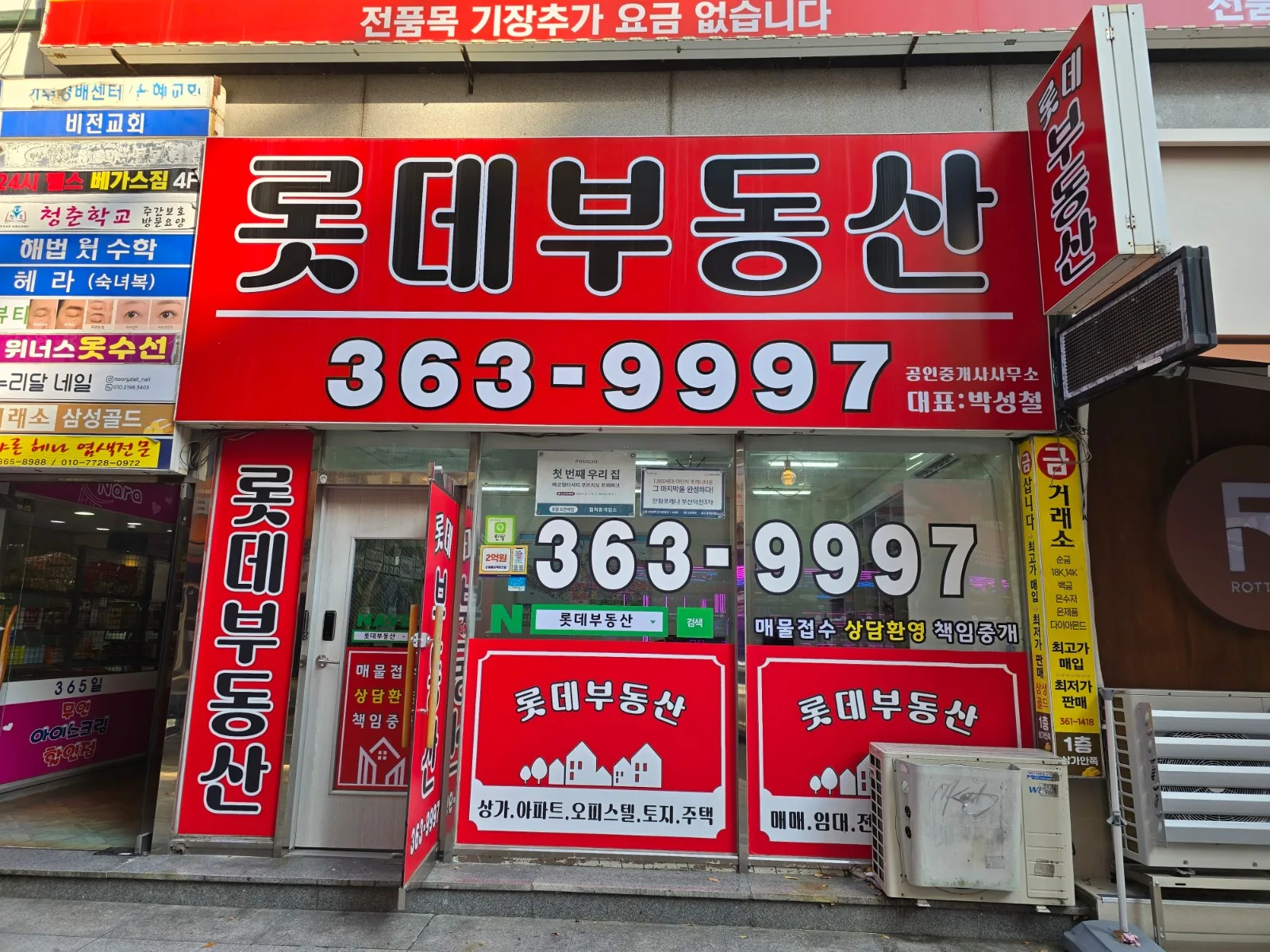 롯데공인중개사사무소