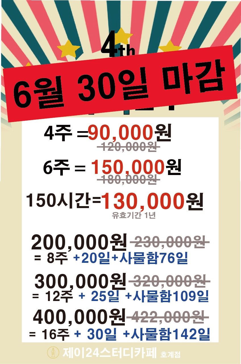 4주년 기념 행사가 6월 30일 마감 됩니다!! 