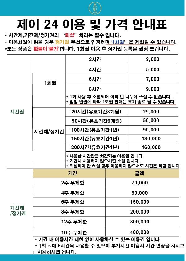 제이24 개편된 요금표 입니다! 