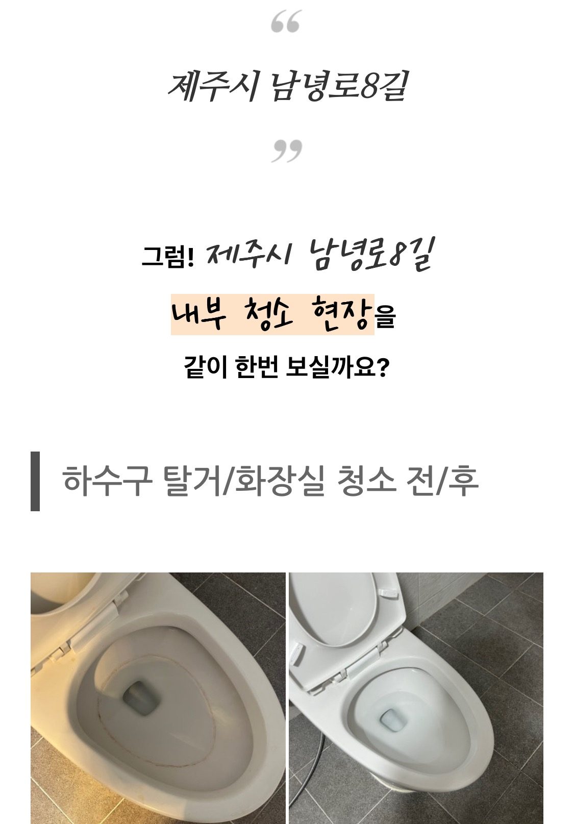 제주도 청소업체 🧹 클린대디 🧹 제주시 남녕로 8길