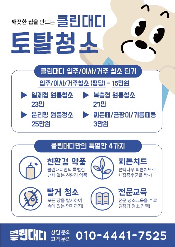 클린대디 제주지사 picture 2