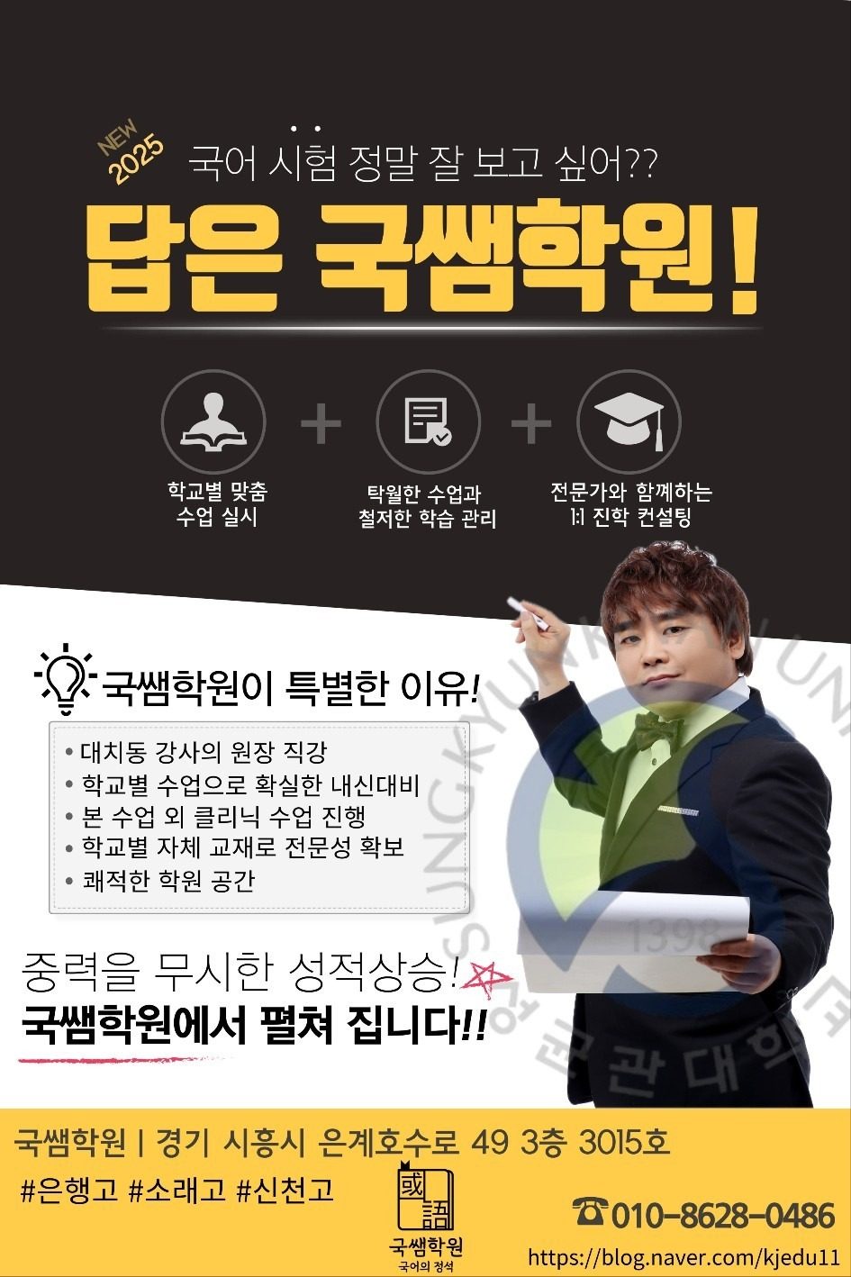 시흥 은행동 국쌤학원 첫 달 3만원 할인!