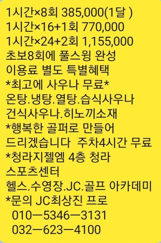 골프 기본은 있으나 정석은 없습니다 누구나 몸에맞는 행복한 스윙을 입혀 드리겠습니다 