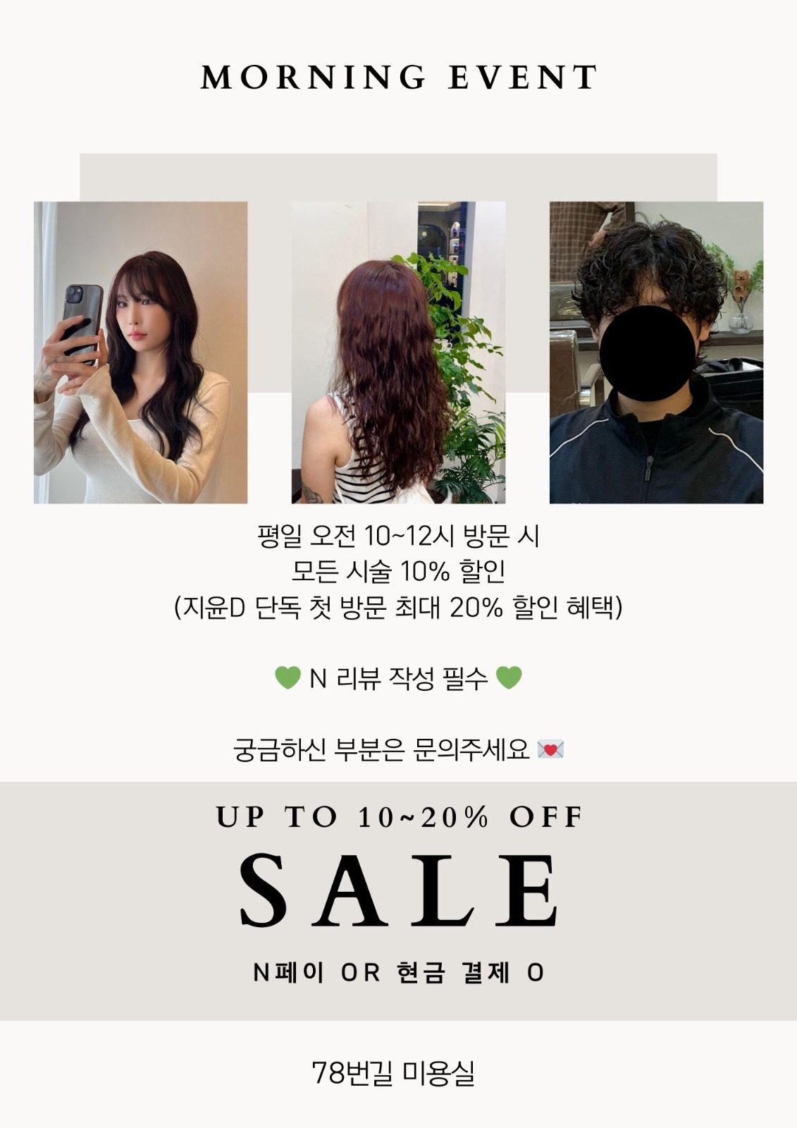 중동 78번길미용실 9월 모닝 이벤트!!