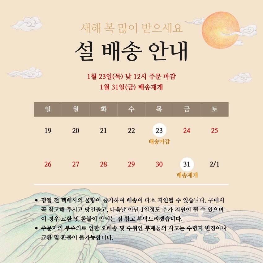 설 배송공지 안내드립니다.