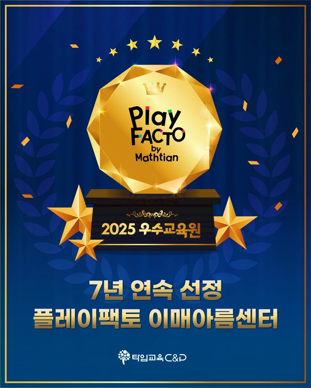 7년 연속 전국 우수교육원 