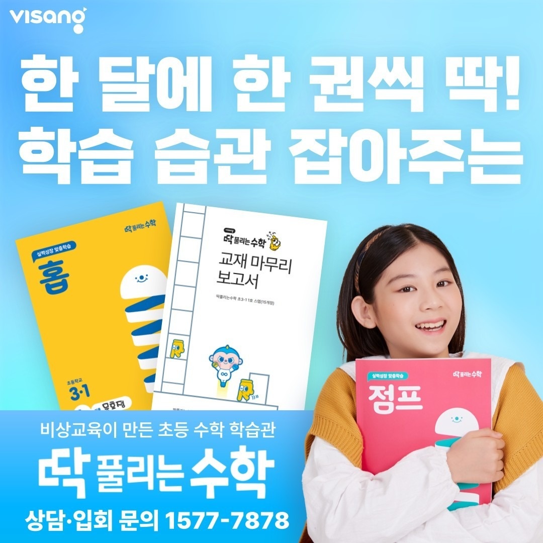 딱풀리는수학 플레이팩토 이매아름점 picture 2