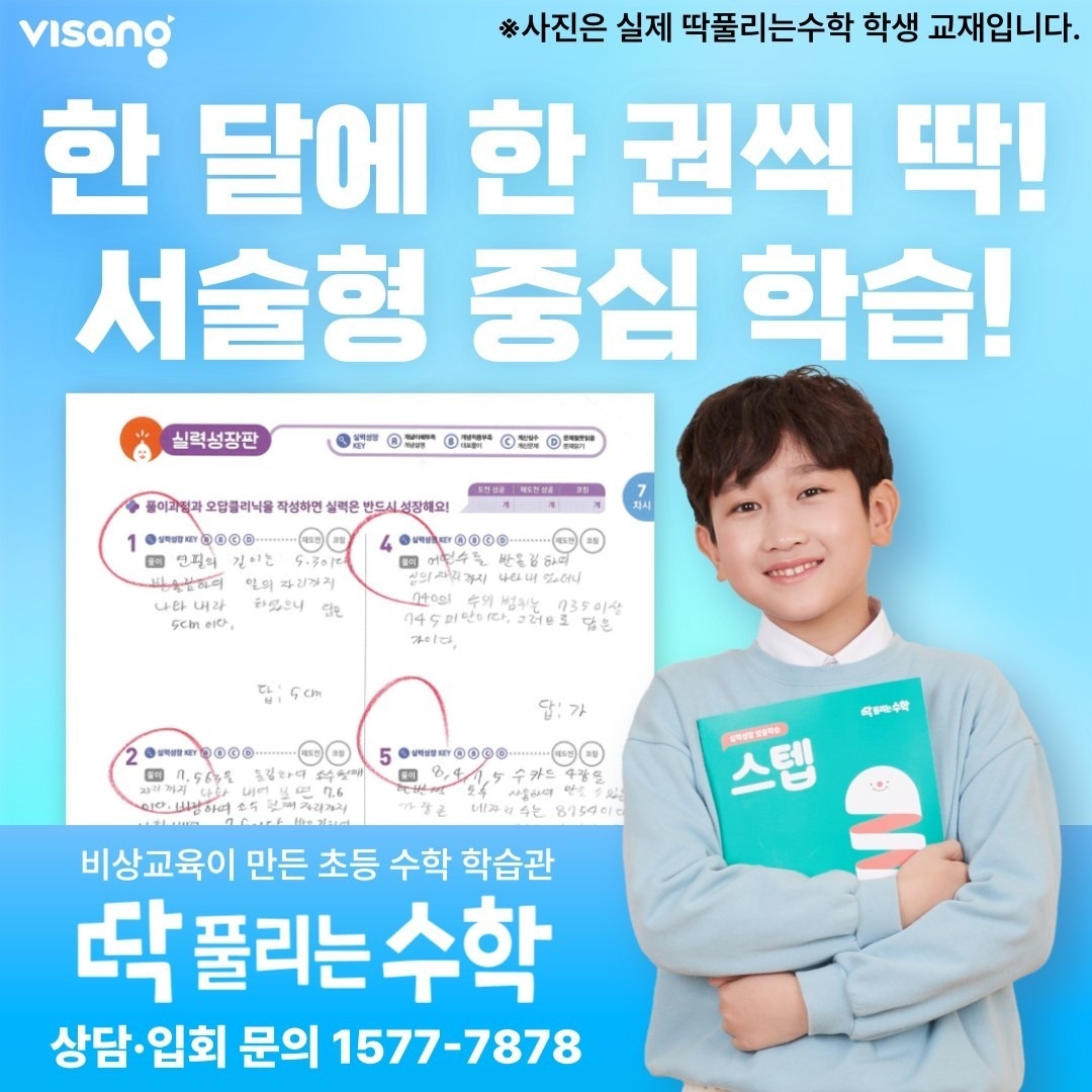 딱풀리는수학 플레이팩토 이매아름점 picture 1