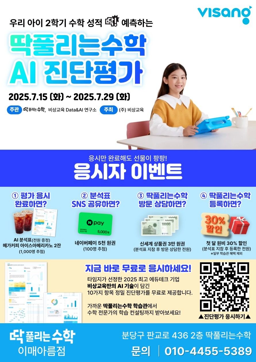 백화점 상품권 3만원 받고 수학진단평가도 받고!