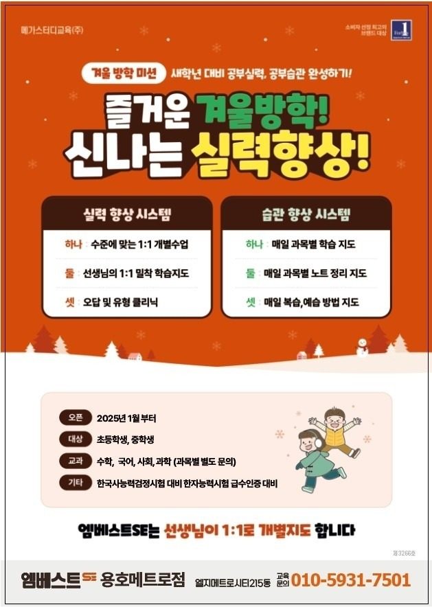 용호동 엠베스트se 용호메트로점 오후반 충원합니다!