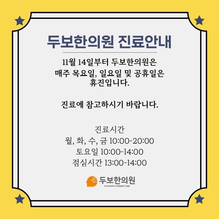 📣 휴진일 변경 공지 (11월 진료일정 알림)