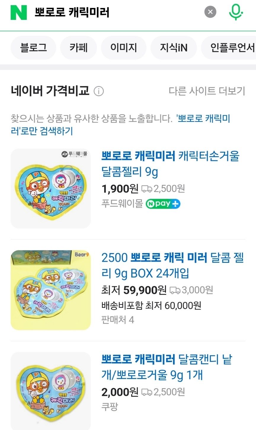 뽀로로 거울이 100원!!!!!!!!?