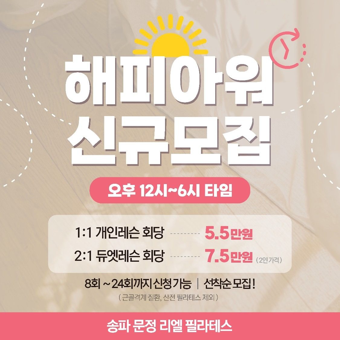 리엘필라테스 해피아워 🎁SALE🎁