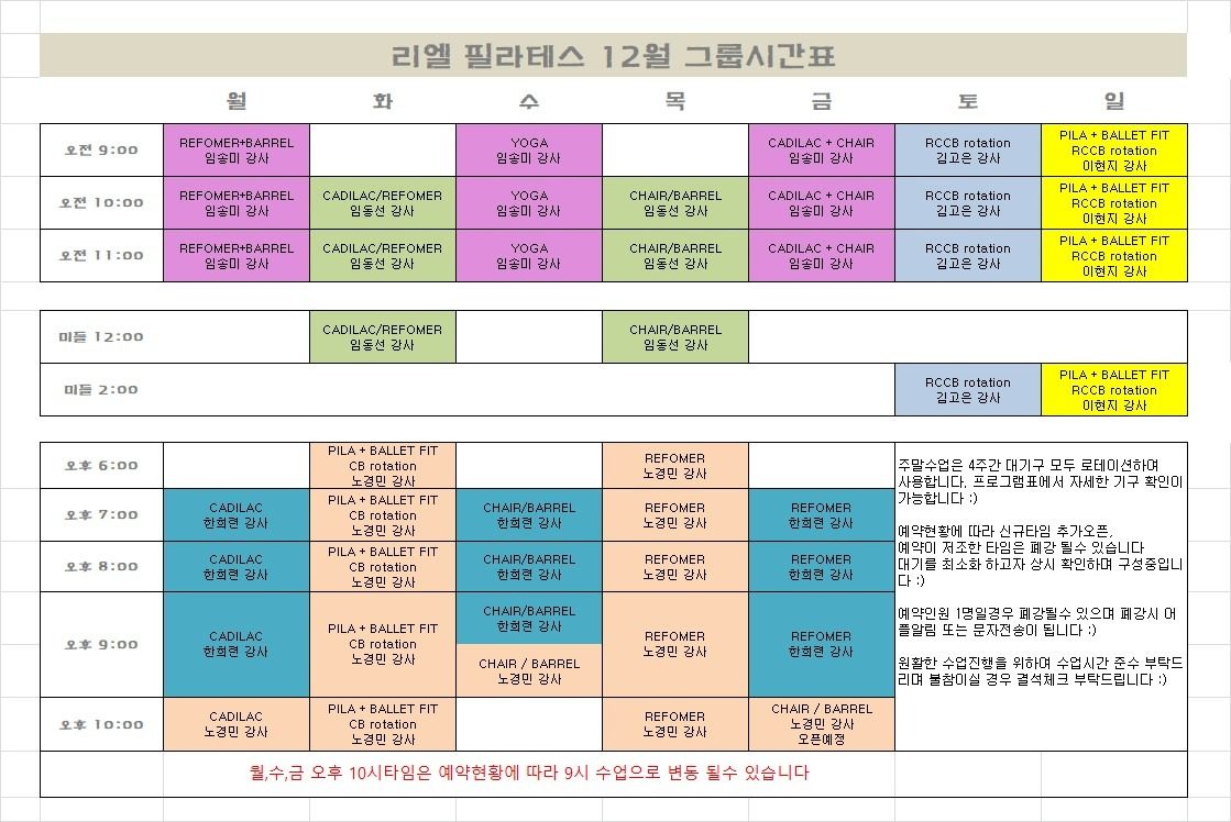 리엘필라테스 그룹레슨 프로그램 &시간표 🧘 필라테스+요가+발레핏 