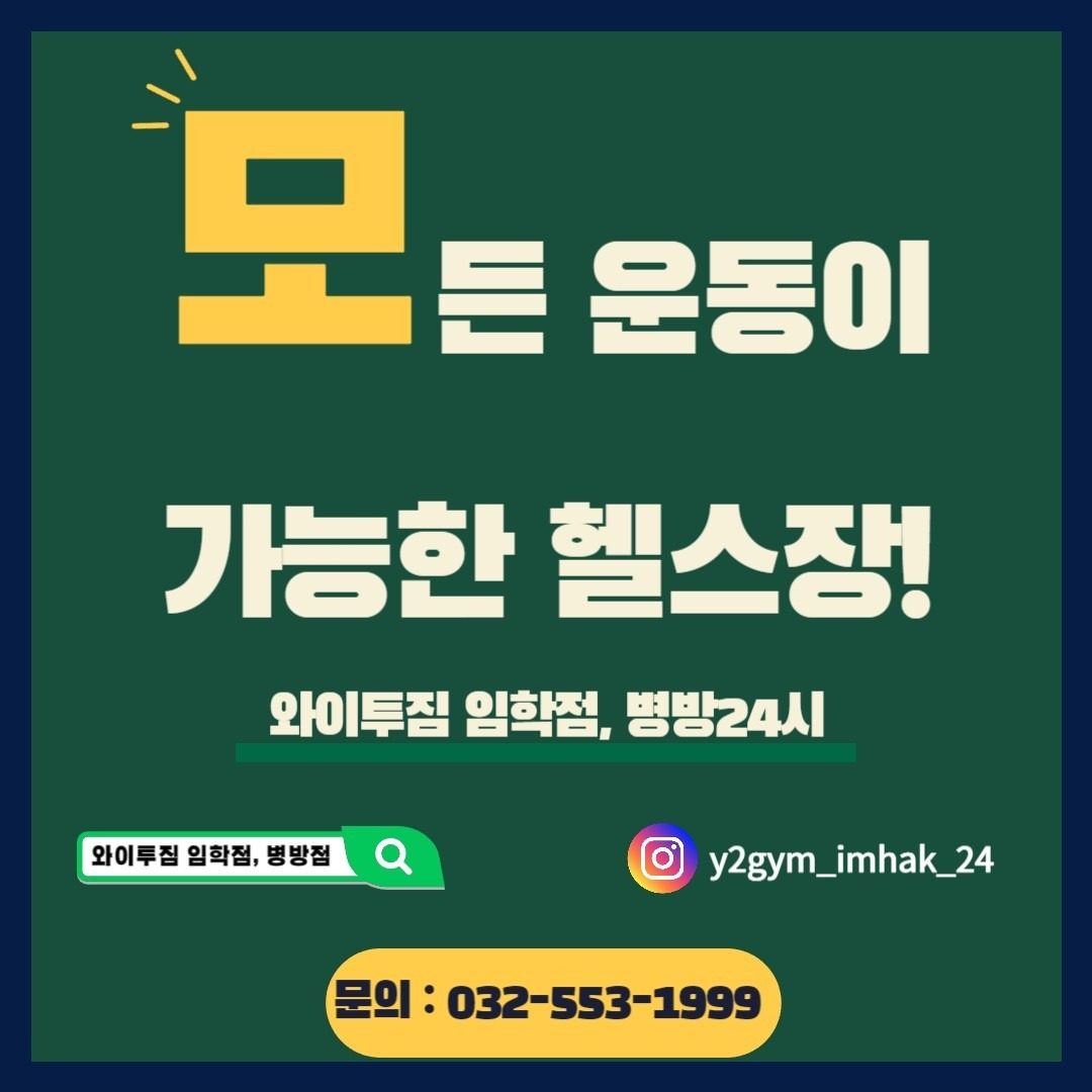 1300평규모 헬스,골프,요가,줌바,기구필라테스! 한번에 다 가능한곳!!