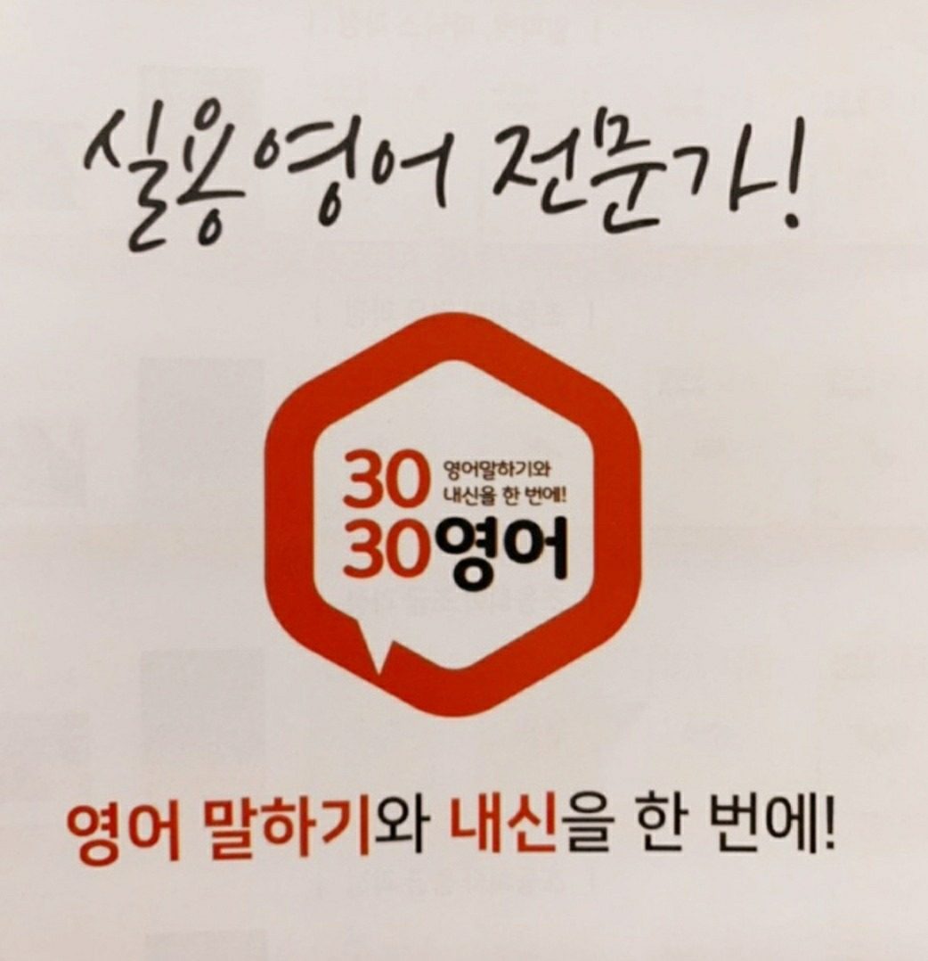 [3030영어전문] 1대1 개인별 맞춤 학습지도 안내