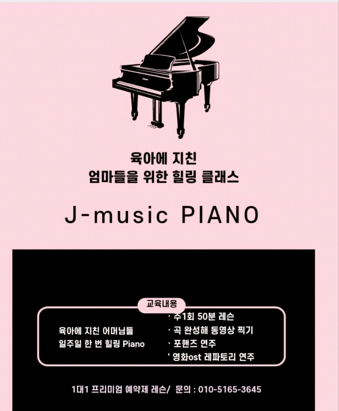 힐링 스트레스해소 Piano Class