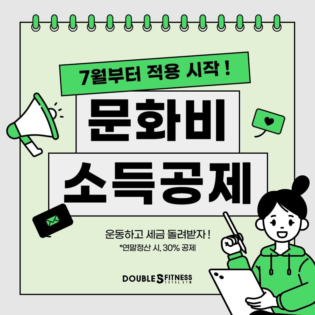 📢 문화비 소득공제 시행 안내