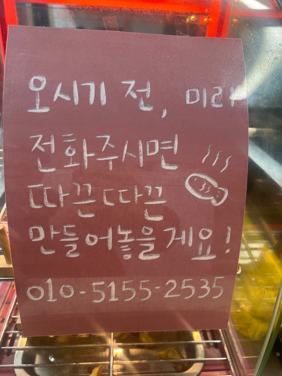 붕어빵