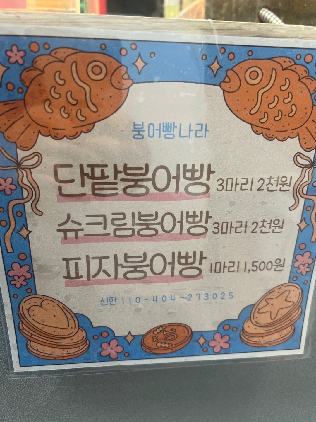 붕어빵