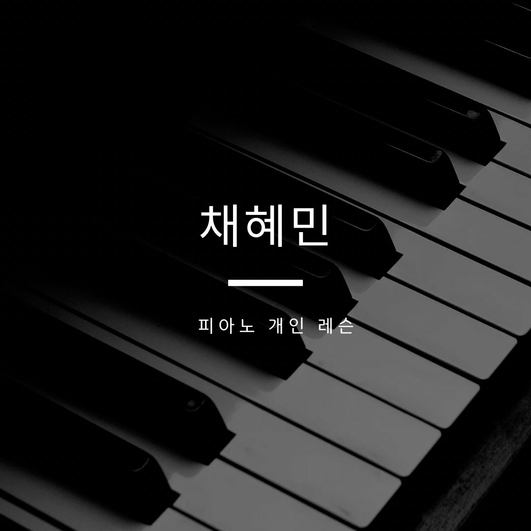 1:1 개인레슨생을 모집합니다!