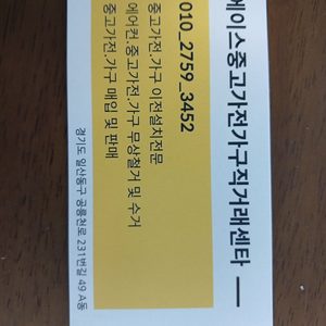 가전.가구 이전설치전문/가전.가구.생활폐기물 철거.수거해 드립니다/에어컨 무상철거및 수거해드립니다 