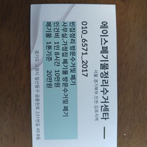 가전.가구.생활폐기물 철거및 수거해드립니다/에어컨 무상철거및 수거해드립니다/가전.가구등 이전설치해 드립니다 