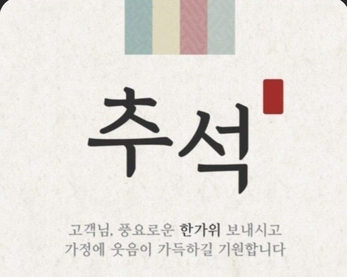 추석연휴 휴무안내