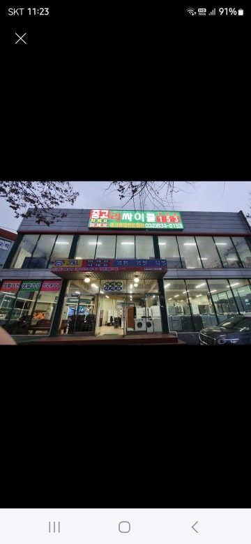 중고가전,중고가구,중고사무용가구전문점 리