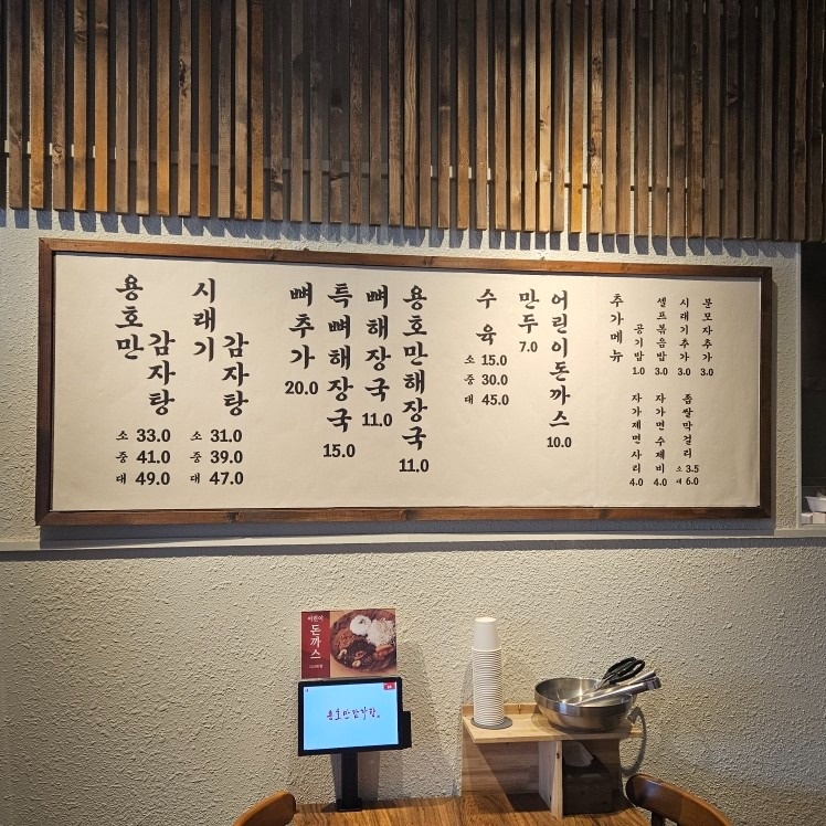 용호만감자탕 picture 9