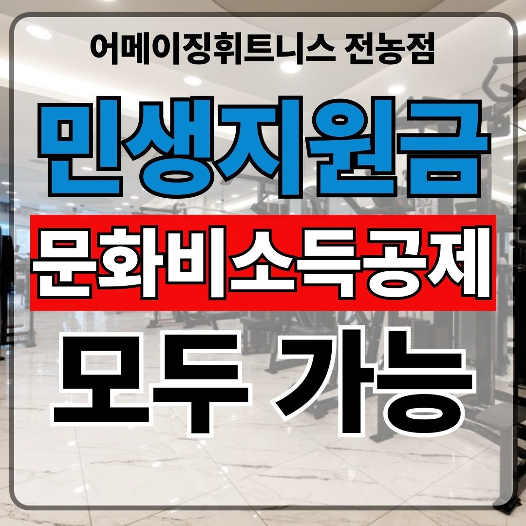 🏝️8월 체형관리 프로젝트 – 휴가 후유증 회복은 여