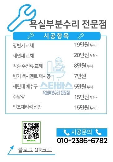 스타바스 욕실부분수리전문점 picture 1