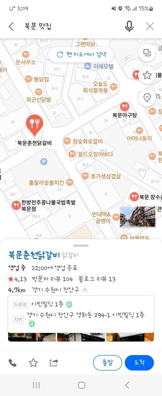 북문춘천닭갈비